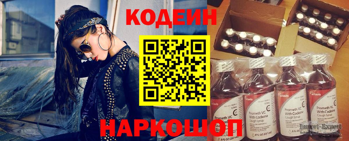 Кодеиновый сироп Lean напиток Lean (лин)  Вход с VPN  Лесозаводск 