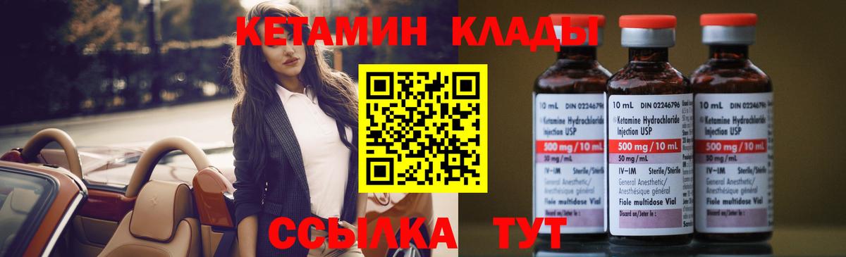 КЕТАМИН VHQ Лесозаводск